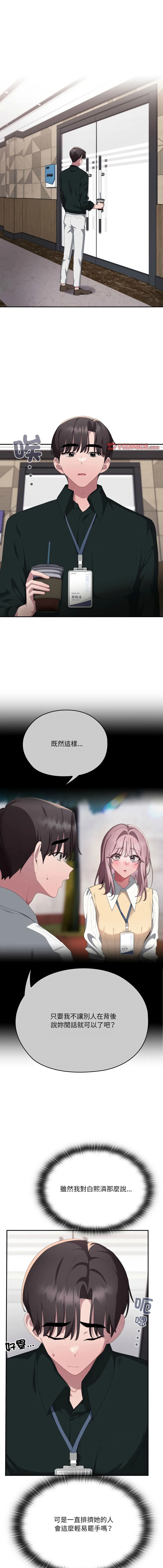 大企业里的小秘密/在大企业当废柴 第74话