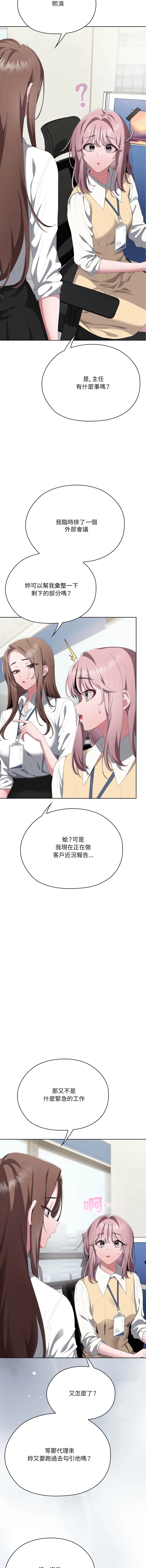 大企业里的小秘密/在大企业当废柴 第73话