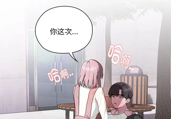 大企业里的小秘密/在大企业当废柴 第28话