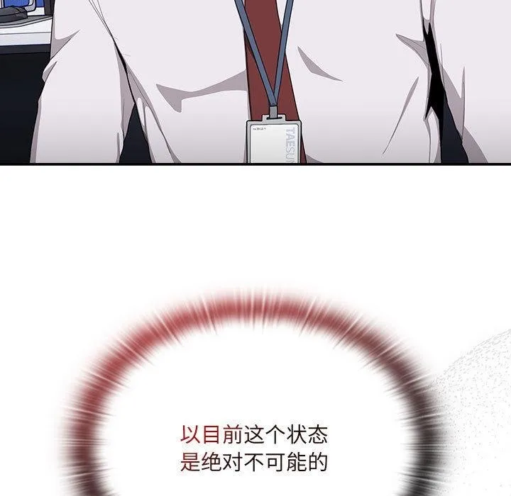 大企业里的小秘密/在大企业当废柴 第2话