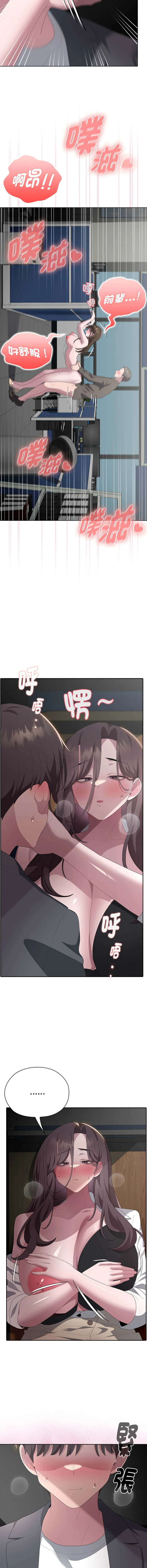 大企业里的小秘密/在大企业当废柴 第52话