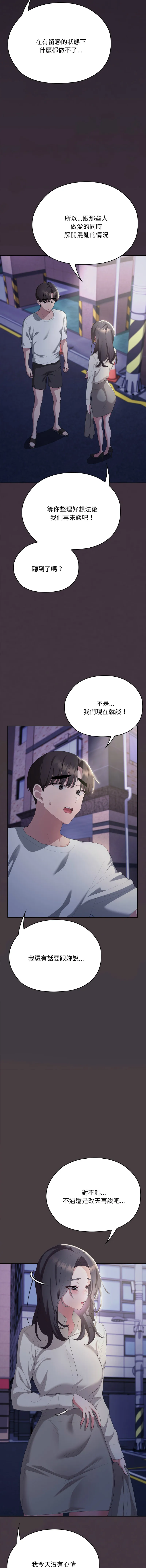 大企业里的小秘密/在大企业当废柴 第71话