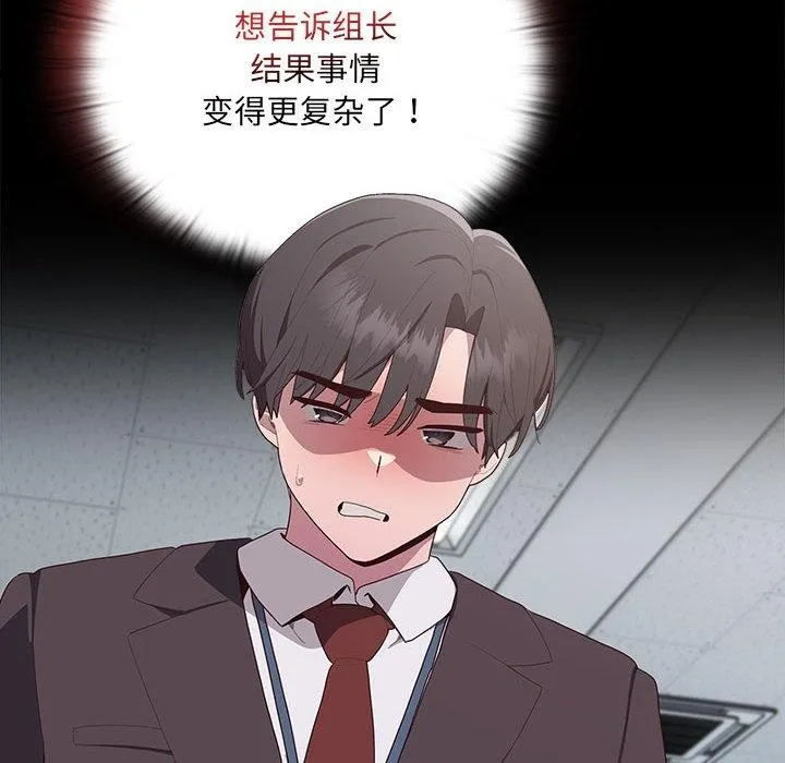 大企业里的小秘密/在大企业当废柴 第2话