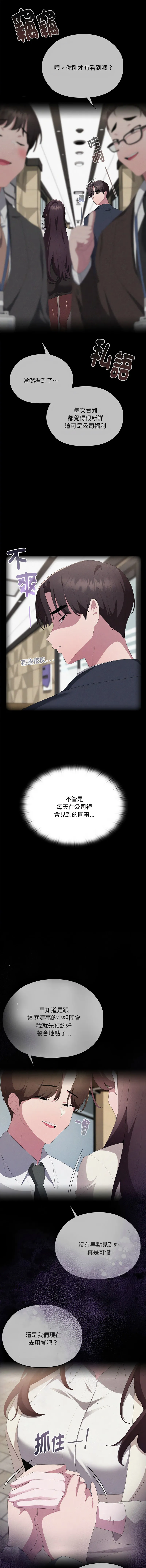 大企业里的小秘密/在大企业当废柴 第63话