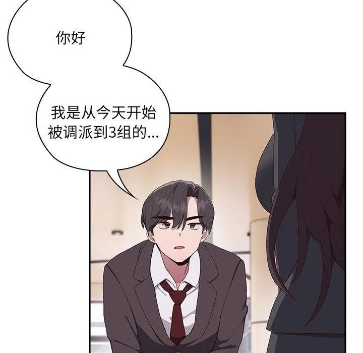 大企业里的小秘密/在大企业当废柴 第1话