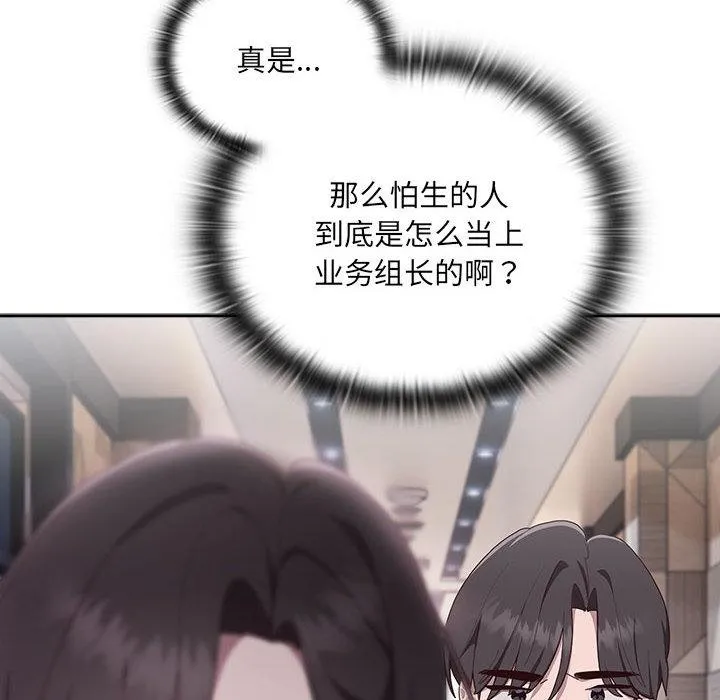 大企业里的小秘密/在大企业当废柴 第1话