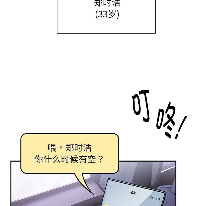 大企业里的小秘密/在大企业当废柴 第1话