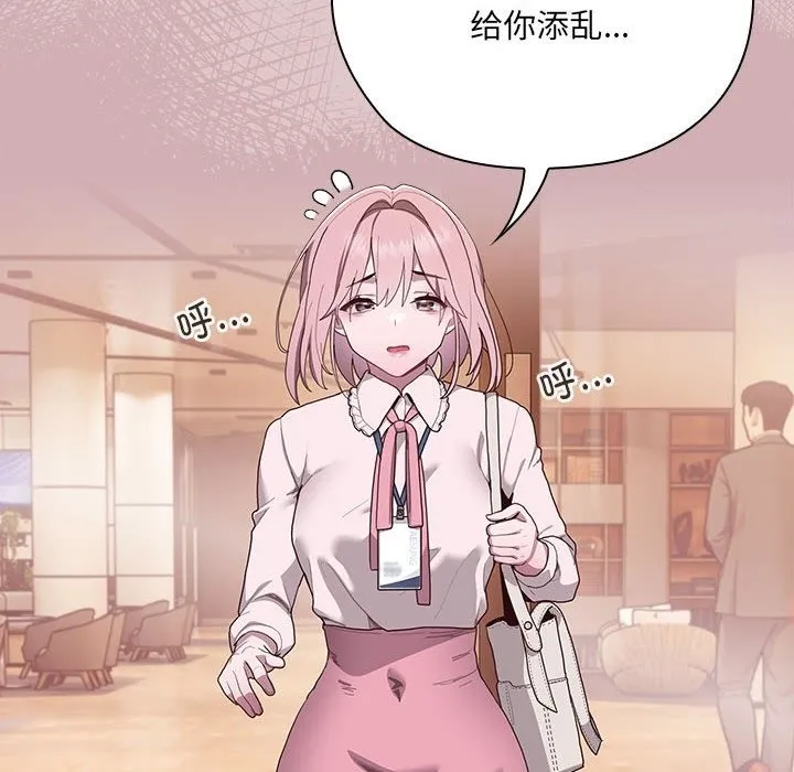 大企业里的小秘密/在大企业当废柴 第3话