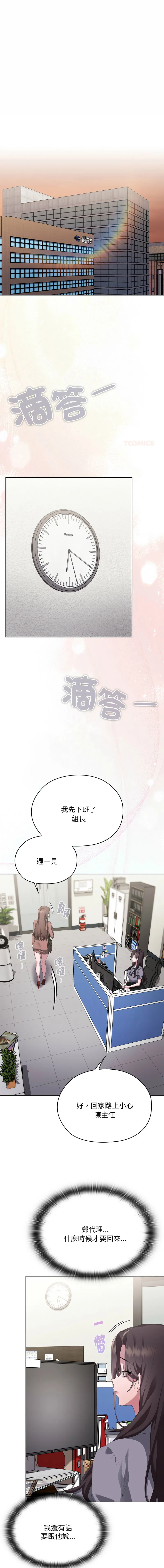 大企业里的小秘密/在大企业当废柴 第68话