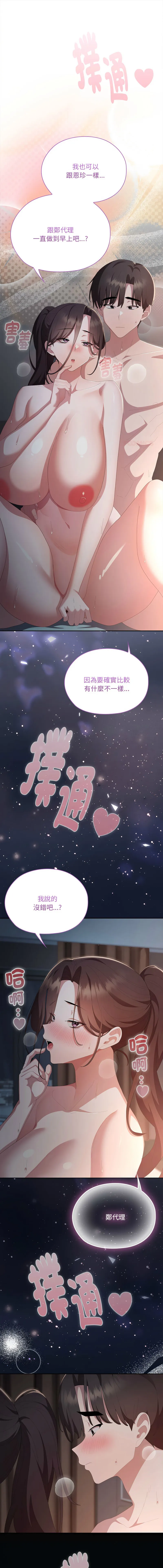 大企业里的小秘密/在大企业当废柴 第66话