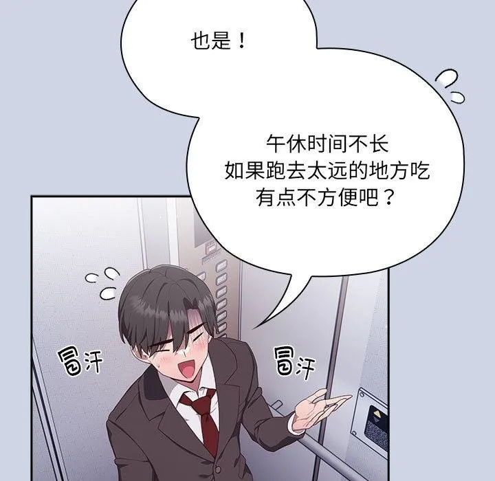 大企业里的小秘密/在大企业当废柴 第1话