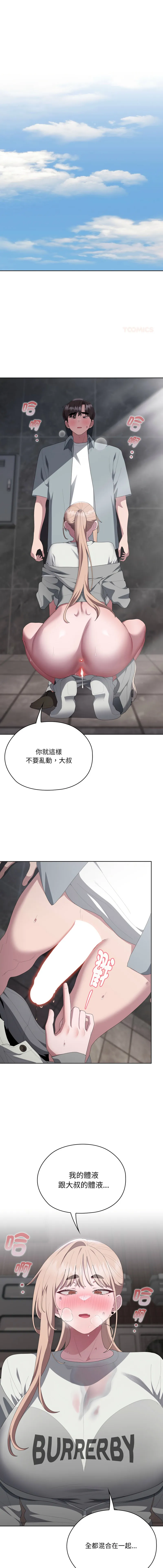 大企业里的小秘密/在大企业当废柴 第48话