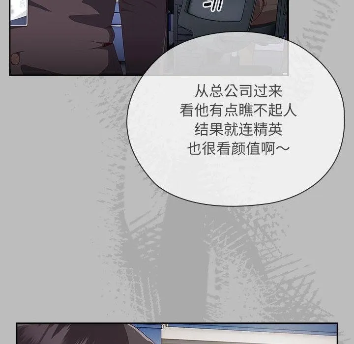 大企业里的小秘密/在大企业当废柴 第2话
