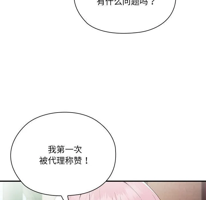 大企业里的小秘密/在大企业当废柴 第2话