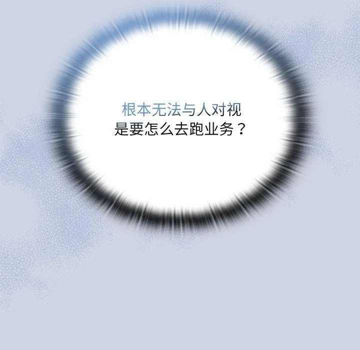 大企业里的小秘密/在大企业当废柴 第1话