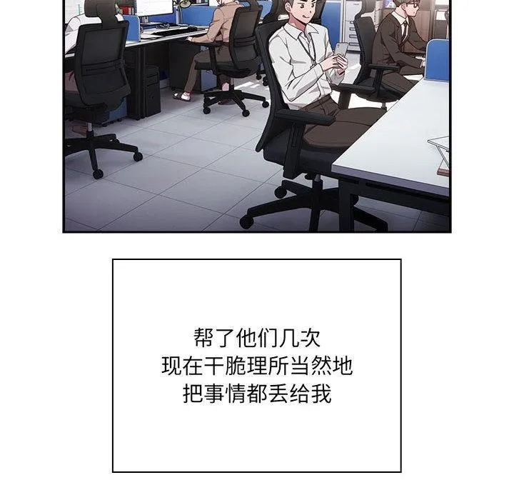 大企业里的小秘密/在大企业当废柴 第1话
