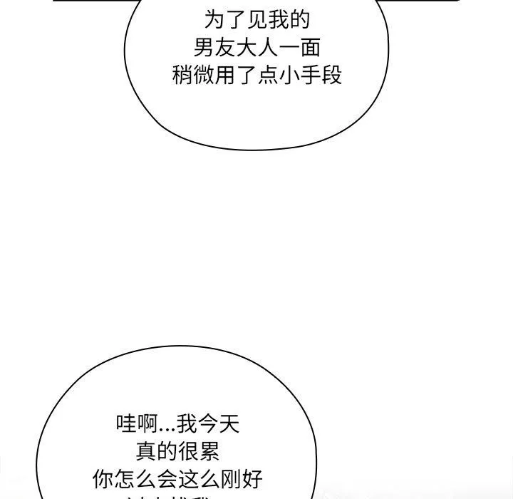 大企业里的小秘密/在大企业当废柴 第3话