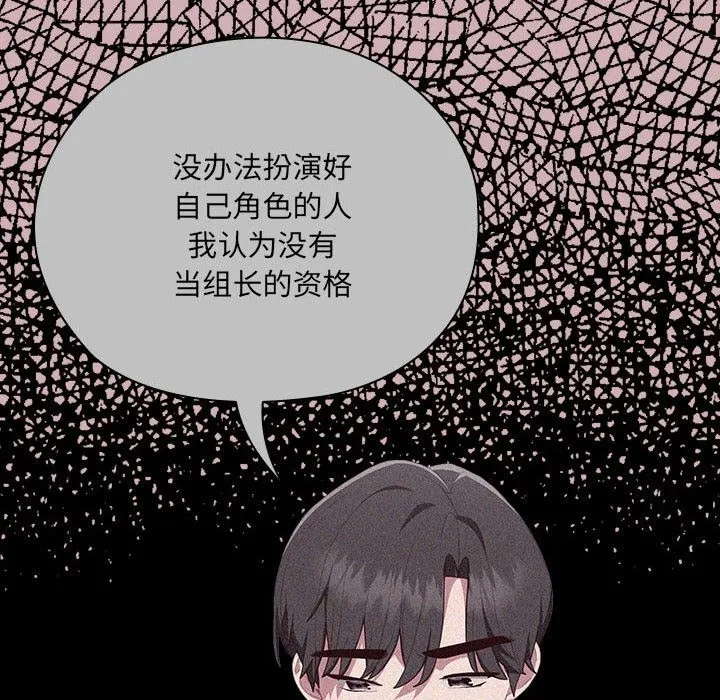 大企业里的小秘密/在大企业当废柴 第3话