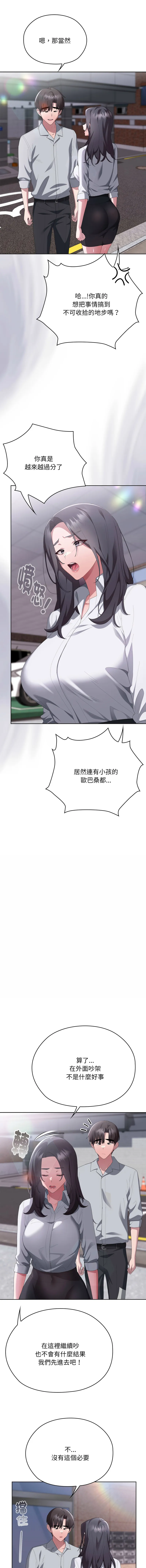 大企业里的小秘密/在大企业当废柴 第67话