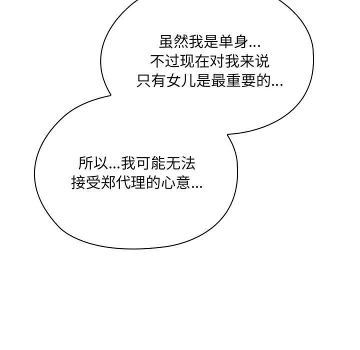 大企业里的小秘密/在大企业当废柴 第1话
