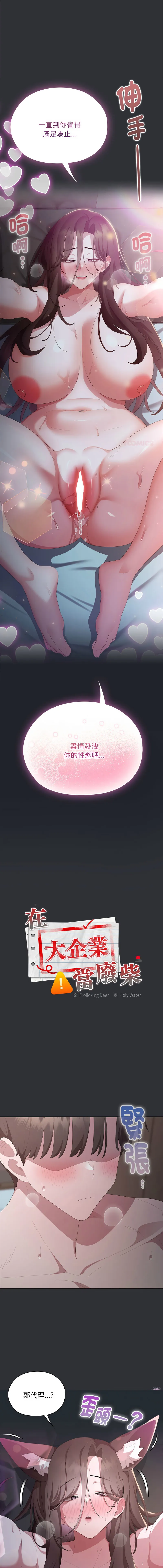 大企业里的小秘密/在大企业当废柴 第64话