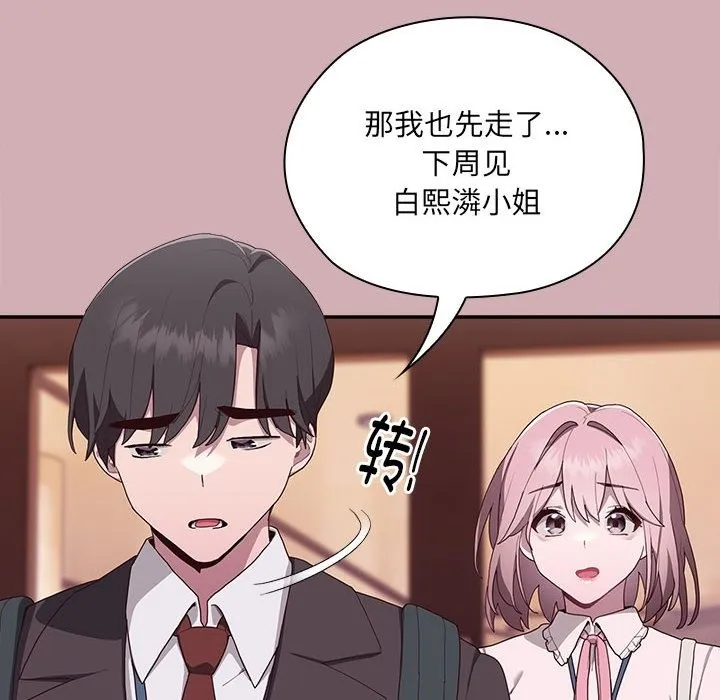 大企业里的小秘密/在大企业当废柴 第3话