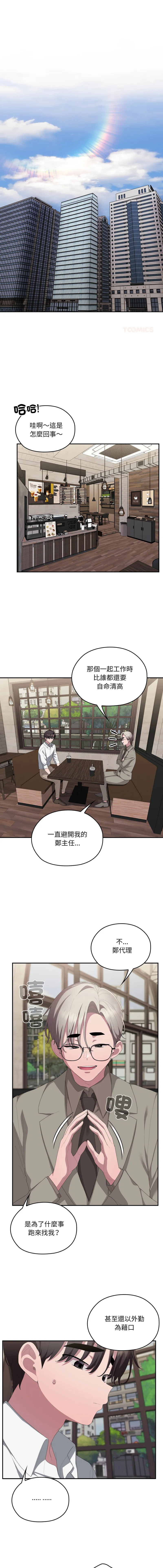 大企业里的小秘密/在大企业当废柴 第83话