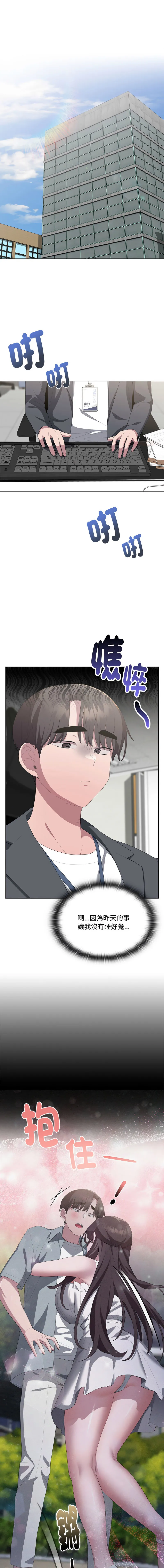 大企业里的小秘密/在大企业当废柴 第50话