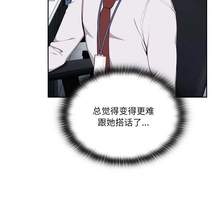 大企业里的小秘密/在大企业当废柴 第2话