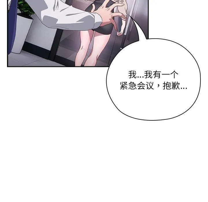 大企业里的小秘密/在大企业当废柴 第1话