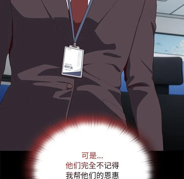 大企业里的小秘密/在大企业当废柴 第2话