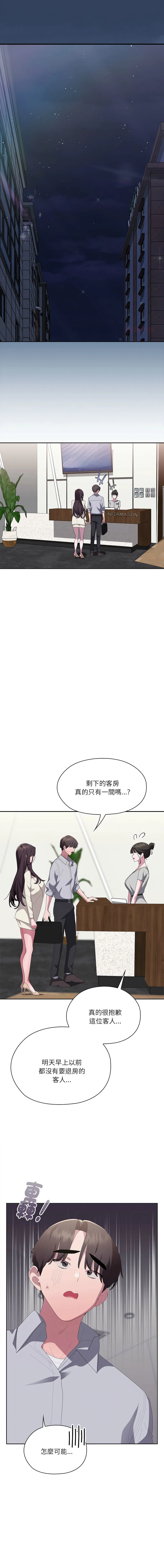 大企业里的小秘密/在大企业当废柴 第62话