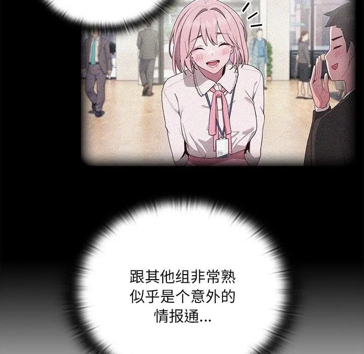 大企业里的小秘密/在大企业当废柴 第2话