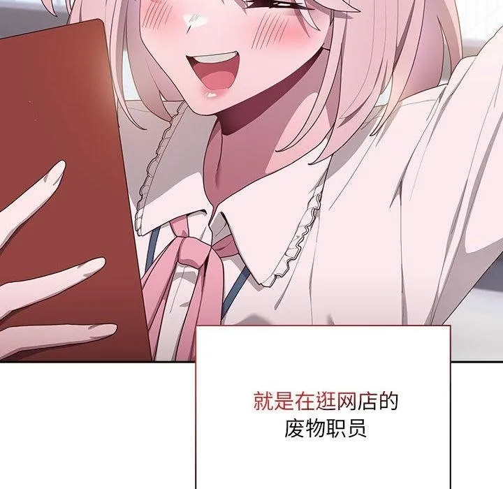 大企业里的小秘密/在大企业当废柴 第2话