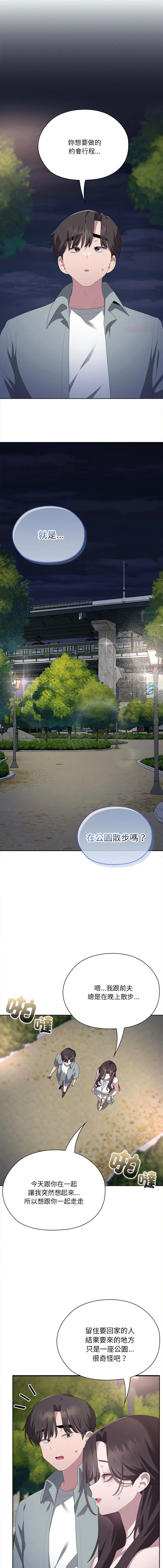 大企业里的小秘密/在大企业当废柴 第49话