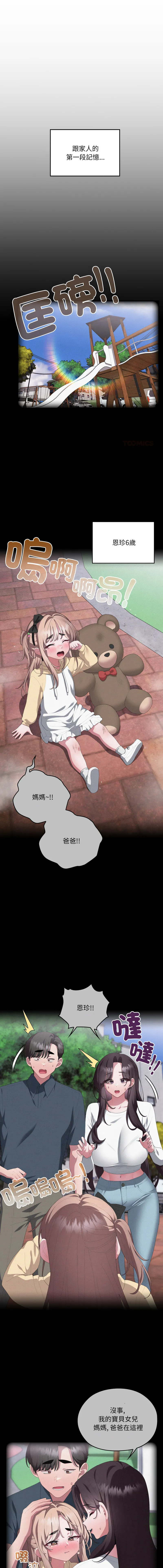 大企业里的小秘密/在大企业当废柴 第80话