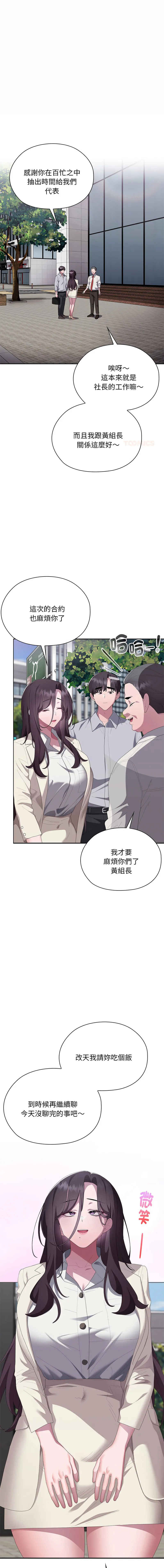 大企业里的小秘密/在大企业当废柴 第61话