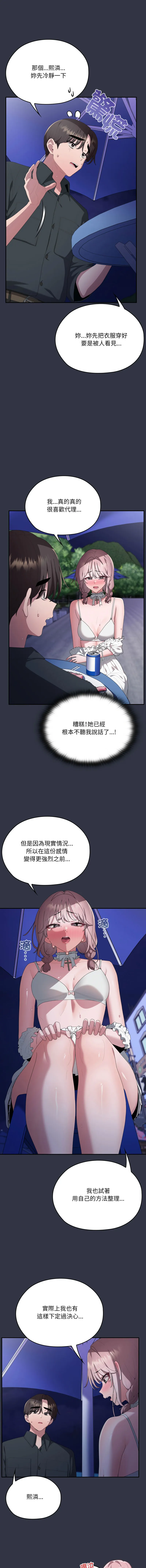 大企业里的小秘密/在大企业当废柴 第76话