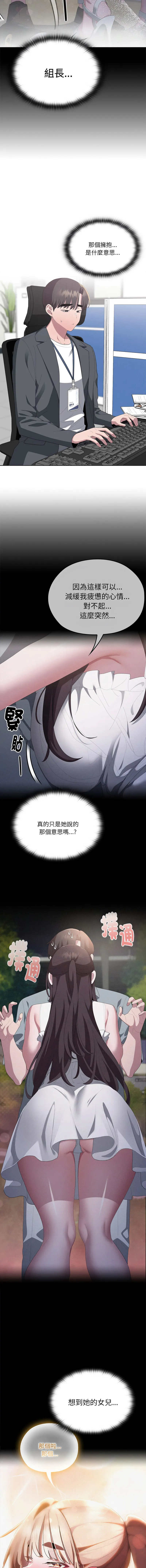 大企业里的小秘密/在大企业当废柴 第50话