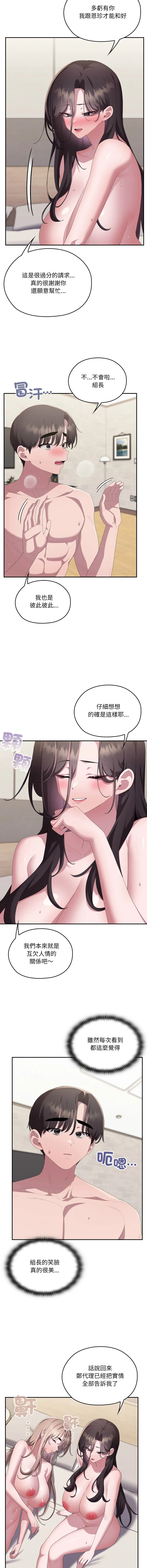 大企业里的小秘密/在大企业当废柴 第82话