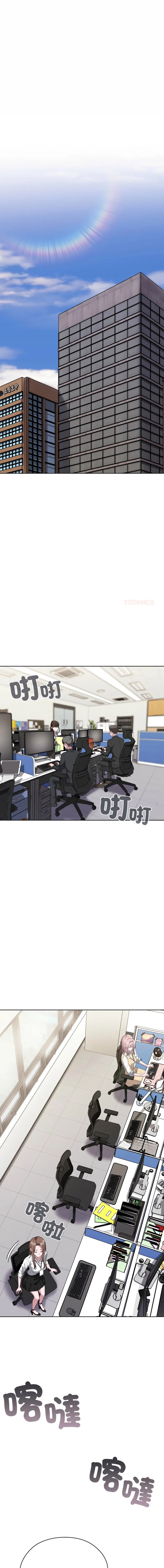 大企业里的小秘密/在大企业当废柴 第73话