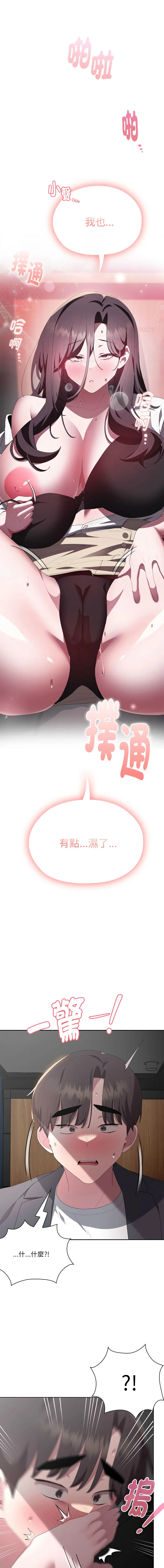 大企业里的小秘密/在大企业当废柴 第52话