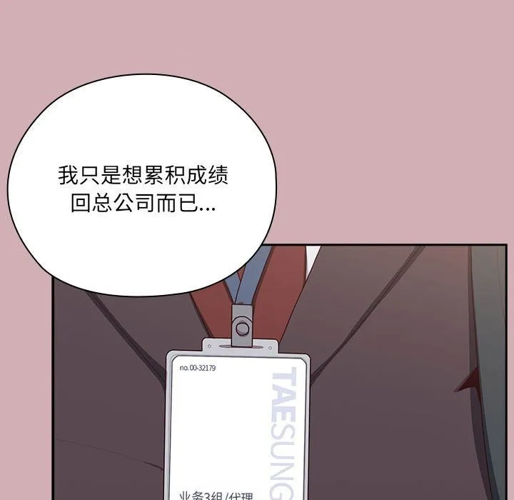 大企业里的小秘密/在大企业当废柴 第3话