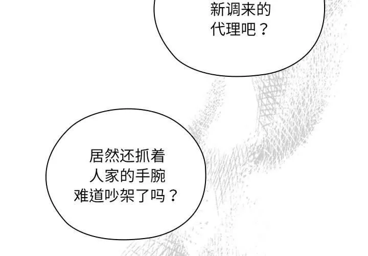 大企业里的小秘密/在大企业当废柴 第2话