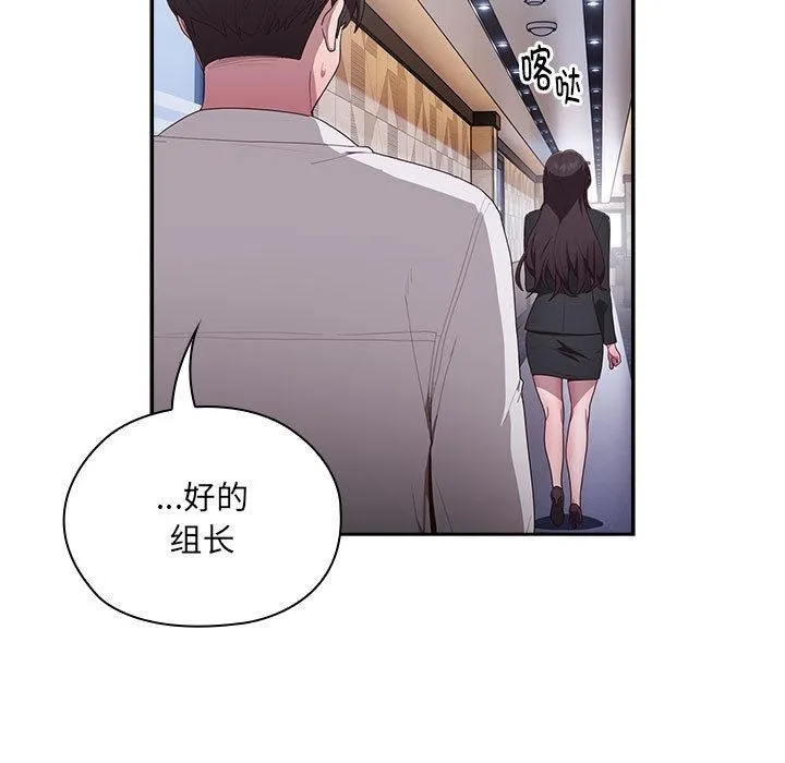 大企业里的小秘密/在大企业当废柴 第2话
