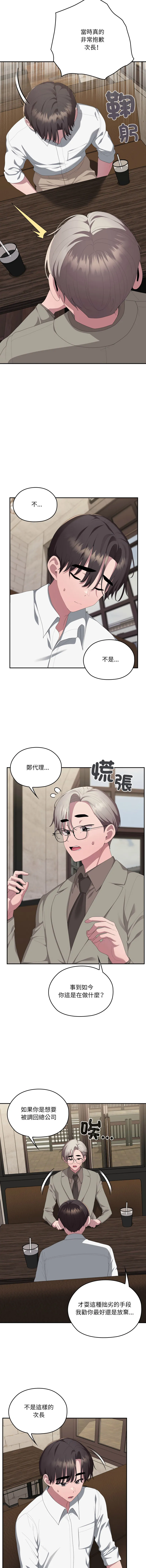 大企业里的小秘密/在大企业当废柴 第83话