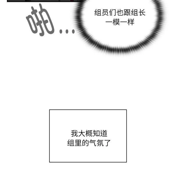 大企业里的小秘密/在大企业当废柴 第1话