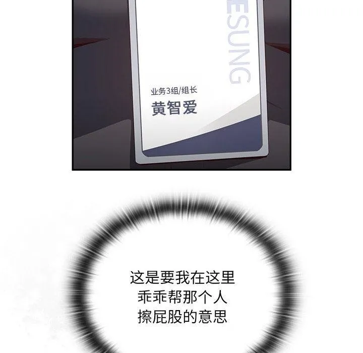 大企业里的小秘密/在大企业当废柴 第1话