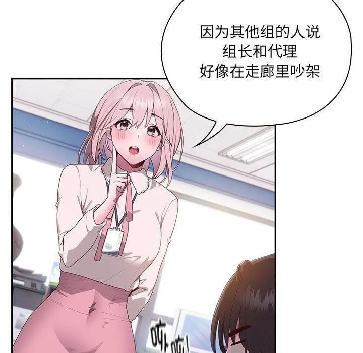 大企业里的小秘密/在大企业当废柴 第2话