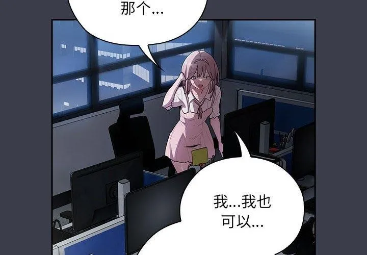 大企业里的小秘密/在大企业当废柴 第18话